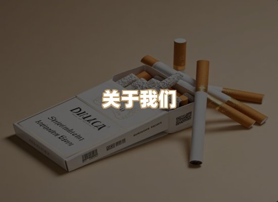 关于凯洛香烟平台